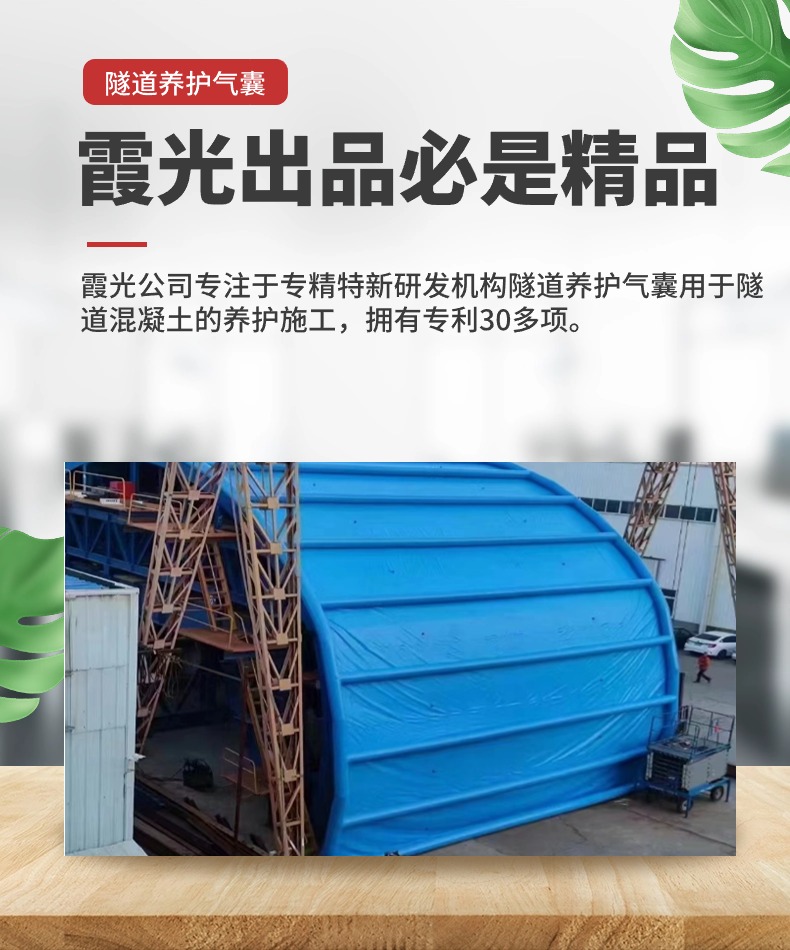 酒泉高温保湿隧道混凝土养护 高温蒸汽隧道混凝土养护 充气隧道拱
